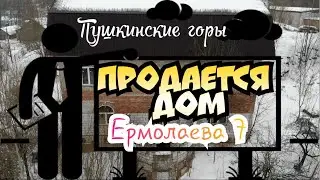 Пушкинские горы Продается дом Двухэтажный
