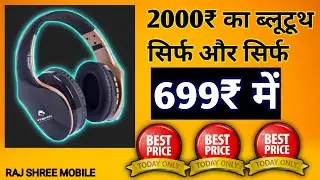 2000₹ का ब्लूटूथ हेडफोन मात्र 699₹ में|2000₹ KA BLUETOOTH HEADPHONE🎧SIRF 699₹ ME|@rajshreemobile