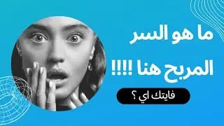 ما الخدعة وراء وضع ثلاجة بيبسي بجوار كوكاكولا ؟!|سلسلة الأسئلة 02