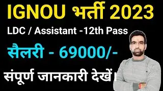 IGNOU Recruitment 2023 || IGNOU Junior Assistant 2023 || Ignou Vacancy 2023 || Ignou Notification