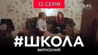 #Школа