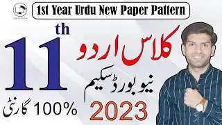 11th Class Urdu Pairing Scheme 2023 | 1st Year Urdu Pairing Scheme 2023 | Digital Education