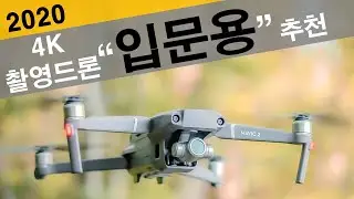 입문용 드론 선택 단상!