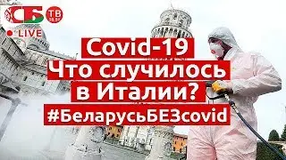 Коронавирус: что случилось в Италии, рассказывает итальянский врач