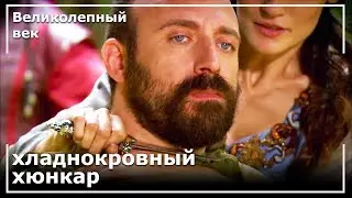 Садика Приставил Кинжал К Горлу Хункара | Великолепный век