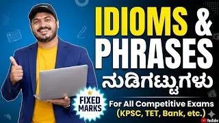 Idioms & Phrases in Kannada | The most Important ನುಡಿಗಟ್ಟುಗಳು | Fix Your Marks! 🎯 