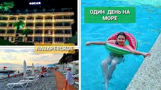 #ЛАЗАРЕВСКОЕ 2024 / Отдых на море / Бассейн Отель Столовая Пляж