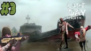 Разбившийся корабль - LAST DAY ON EARTH. #3