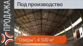 Производственная недвижимость |sklad-man.ru| ID 629