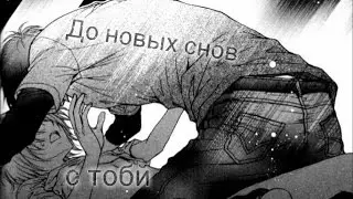 Love Stage!! | Любовная сцена!! (Рёма и Изуми) - До новых снов с тобой (Яой)
