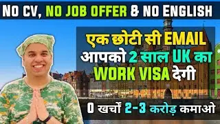 UK WORK VISA FOR INDIANS | UK FREE WORK VISA | UK WORK PERMIT | UK VISA
