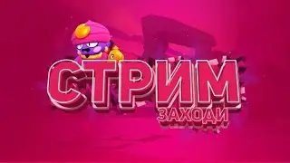 Brawl Stars пуш 29к кубков!