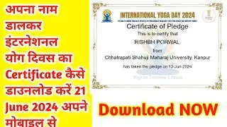 Download International Yoga Certificate 2024 | Yog Diwas ka certificate Kaise download Karen 2024
