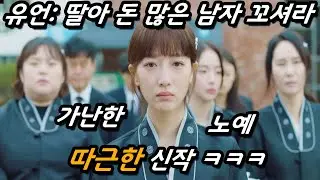 (신작) 노예 🔥여직원🔥이 꾸미니까 반해버렸다.. 근데 다른 능력남한테 반해 버리면 벌어지는 일들ㄷㄷ(feat. 실제대사 : 노예도 꾸미니까 정말 이쁘네요)