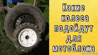 What wheels to put on a walk-behind tractor.