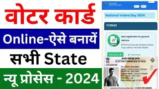 Voter Id Card Online Apply | New Voter ID Card Apply Online 2024 | Voter Id Card Apply kaise kare