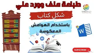 طباعة ملف وورد علي شكل كتاب