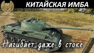 WZ-132 в стоке. Китайская ИМБА. Бой на 3 отметки. | World of Tanks