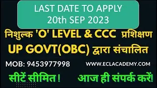 Govt 'O' level & CCC Obc  प्रशिक्षण योजना 23-24 के आवेदन शुरू है! कैसे करे? Last Date 20 Sep 2023