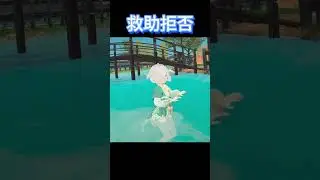 救助拒否  #funny #gaming #救助