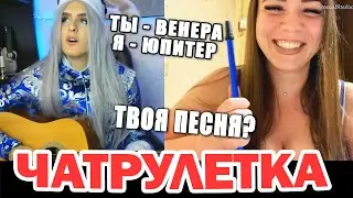 ПРАНК ГИТАРИСТ притворяется ЗВЕЗДОЙ В ЧАТ РУЛЕТКЕ | Лучшие реакции девушек