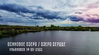 Озеро Сердце