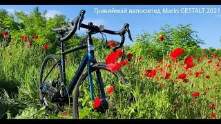 Marin GESTALT 2021- краткий видеообзор гравийного велосипеда.