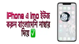 iphone imo HD Country Change Solution inBangla | How to Use imo on iphone inBangladesh