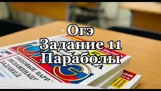 Быстрый разбор интересного задания с параболами