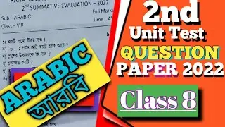 Class 8 Arabic 2nd Unit Test Question Paper 2022|class 8 arabic 2nd summative evaluation question