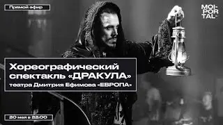 Хореографический спектакль 