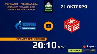 Газпром Проектирование - КБ 52 (Кстово)