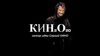 Виктор Цой / группа КИНО _ Нам С Тобой (Remaster 2020).