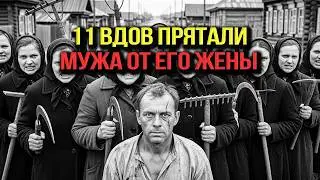 11 вдов и 1 мужик на всю деревню: мужской рай обернулся трагедией после войны.