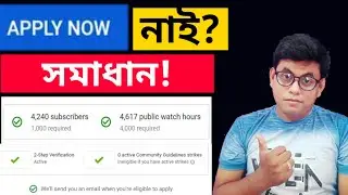 Monetization All Criteria Complete But Apply Now Button Not Showing Problem? Solved