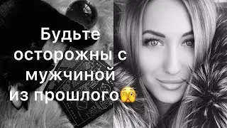 ПРЕДУПРЕЖДЕНИЕ ОТ ВС, БУДЬТЕ ОСТОРОЖНЫ С МУЖЧИНОЙ ИЗ ПРОШЛОГО🫣