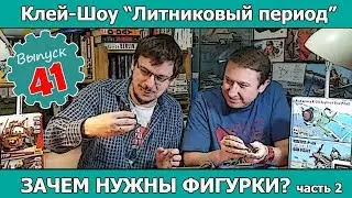Клей-шоу 