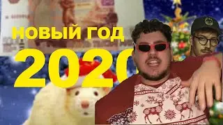 Новый год 2020 (Santa Jackson FPV)