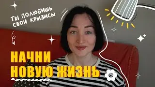 Как ИЗМЕНИТЬ свою жизнь в 2024 году | Подкаст