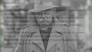 МОДЕСТАЛ РАСПАЛИСЬ?? ОБЪЯСНИТЕ МНЕ.. НЕ ВЫКУПАЮ ЧЕТ