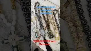 ОТПРАВКА ЗАКАЗА СДЕК...89883675276 ВАТС ВИТАЛИК 