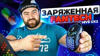 Fantech Hive UX2 🖱️ УЛЬТРА ЛЕГКАЯ игровая мышка с сотами
