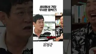 방송에서 대놓고 폭행사주(?)하는 경규옹 #유희관 #이경규