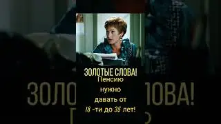 Золотые слова. 