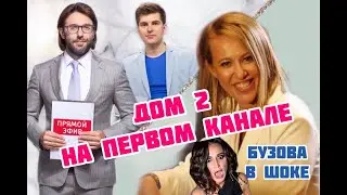 Ксения Собчак! Новый ведущий 