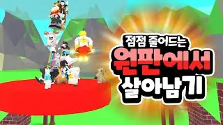 작은 원판에서 끝까지 살아남는 친구는?