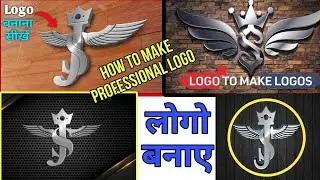 मोबाइल से लोगो कैसे बनाएं- Create a Logo on Mobile | 3d logo