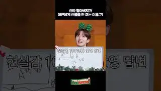 TREASURE MAP EP.76 | 🎁 산타 할아버지가 어른에게 선물을 안 주는 이유(?) 🎁
