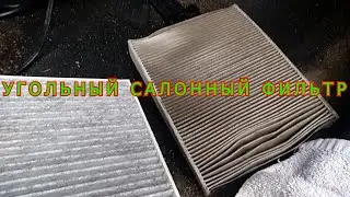 УГОЛЬНЫЙ САЛОННЫЙ ФИЛЬТР