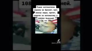 Мемас из Тиктока: 